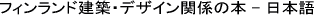 �t�B�������h���z�E�f�U�C���֌W�̖{ - ���{��