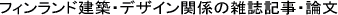 �t�B�������h���z�E�f�U�C���֌W�̎G���L���E�_��